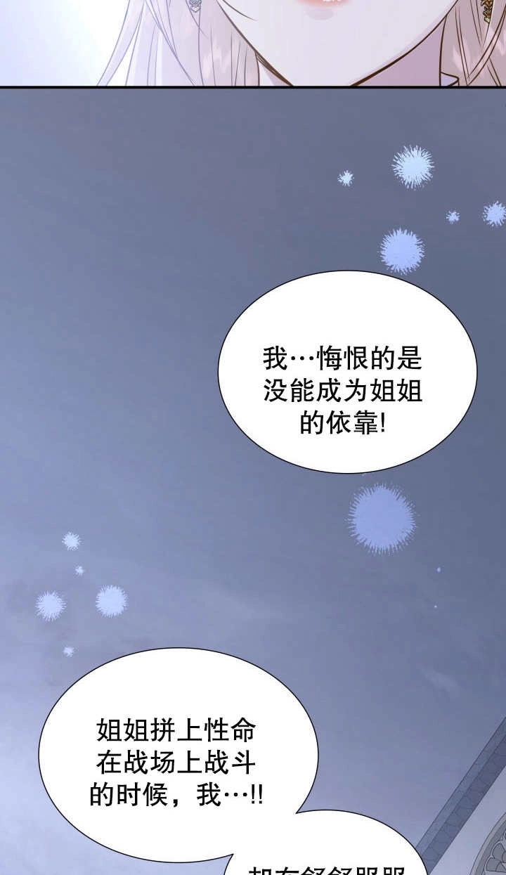 《玛丽奇与剑》第82话 第10页