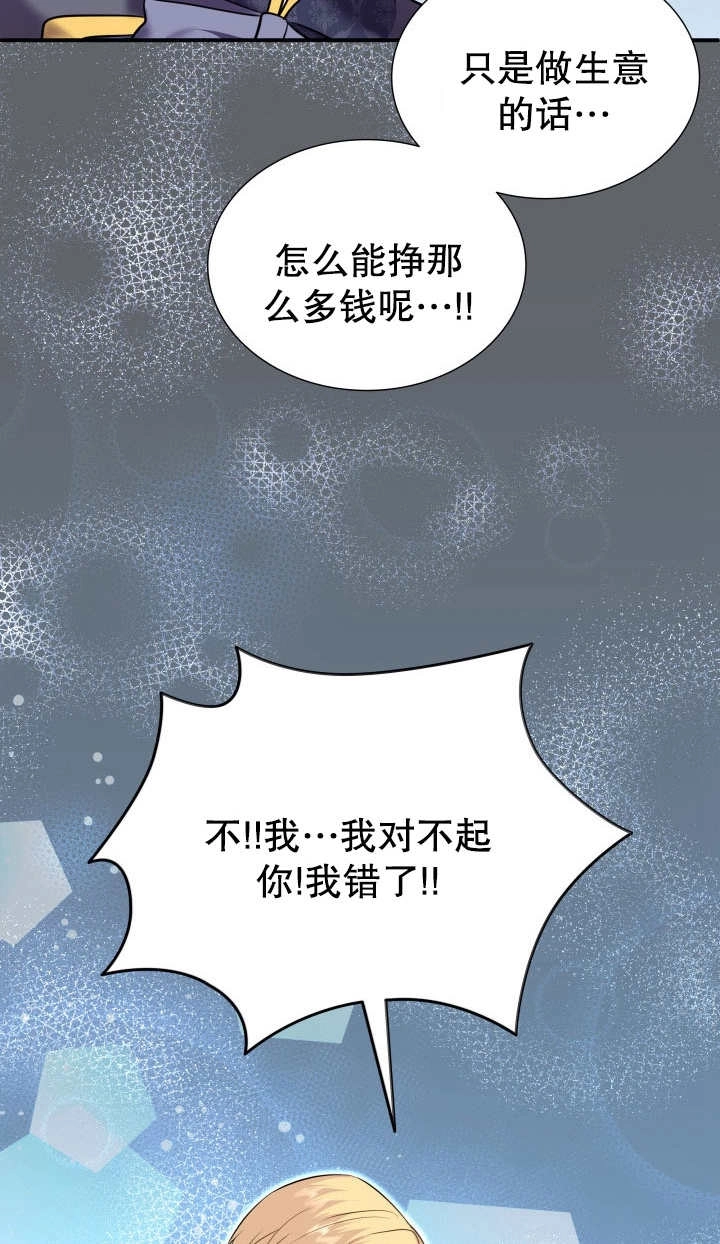 《玛丽奇与剑》第82话 第13页