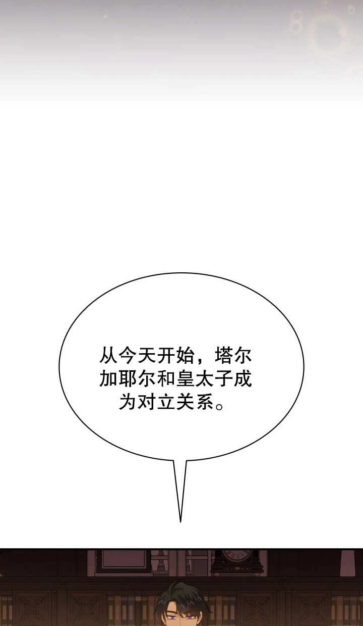 《玛丽奇与剑》第82话 第30页
