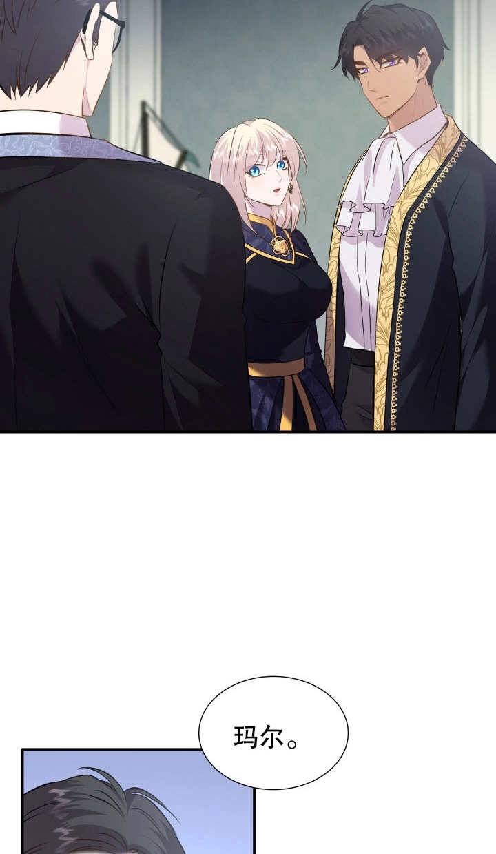 《玛丽奇与剑》第82话 第25页