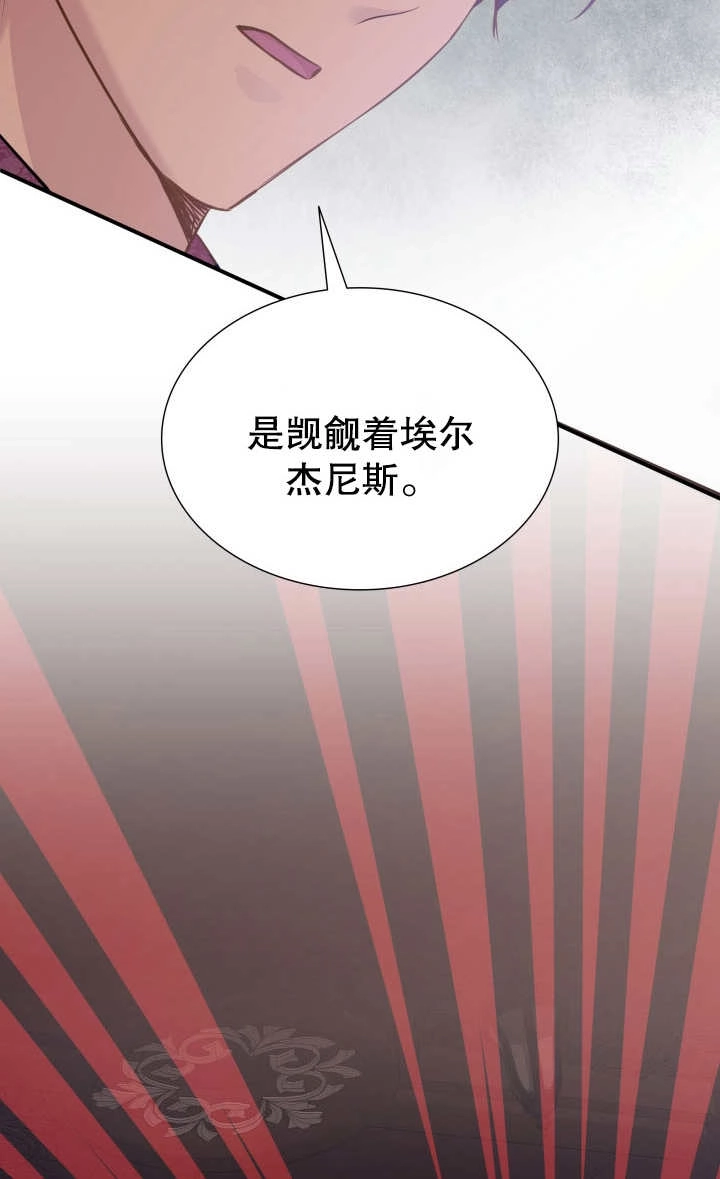 《玛丽奇与剑》第82话 第50页