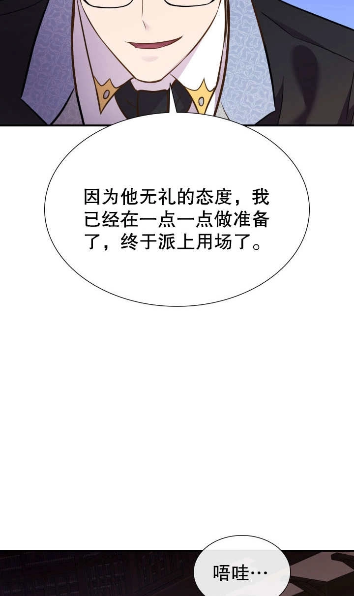《玛丽奇与剑》第82话 第62页