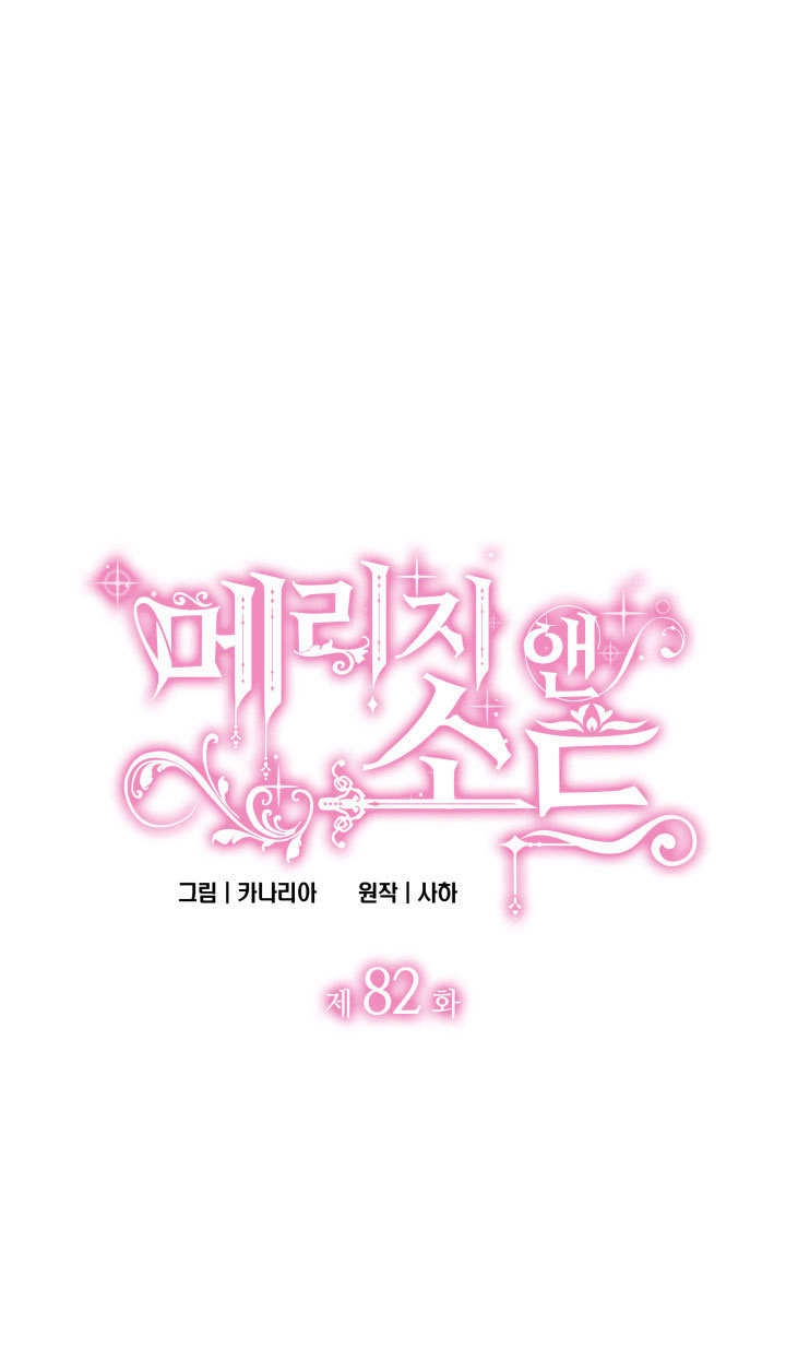 《玛丽奇与剑》第82话 第1页