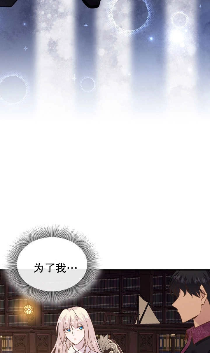 《玛丽奇与剑》第82话 第74页