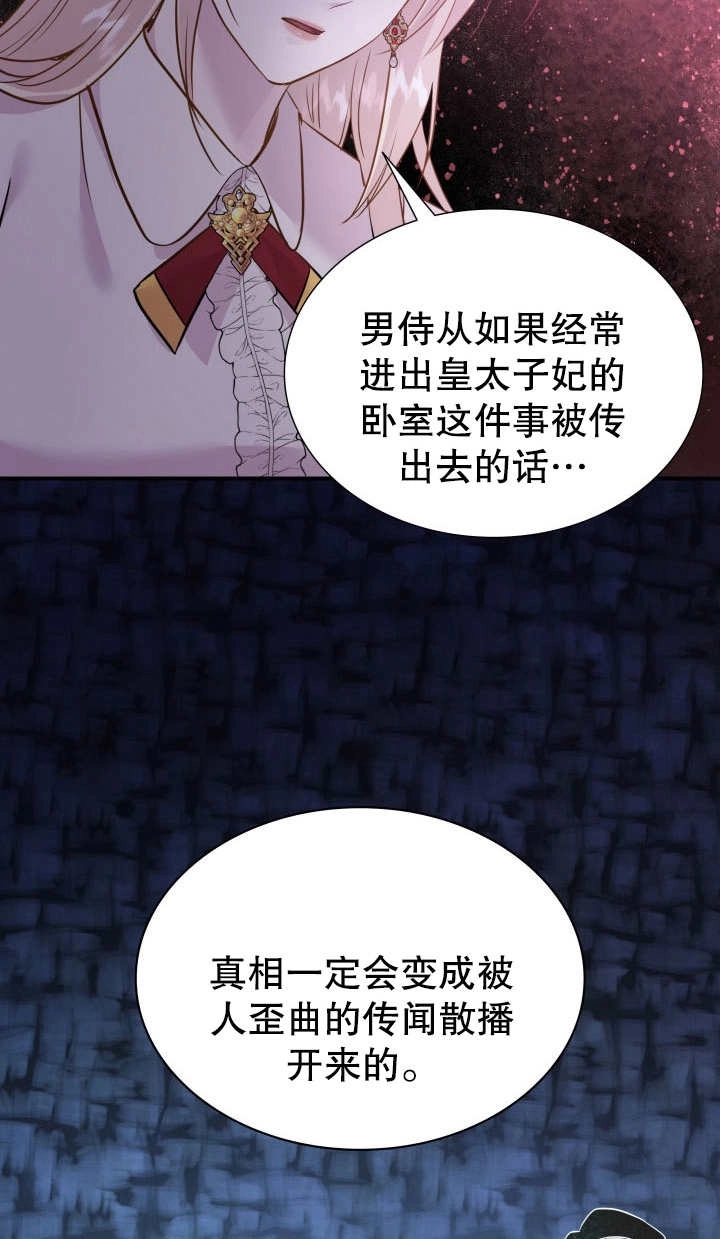 《玛丽奇与剑》第82话 第38页