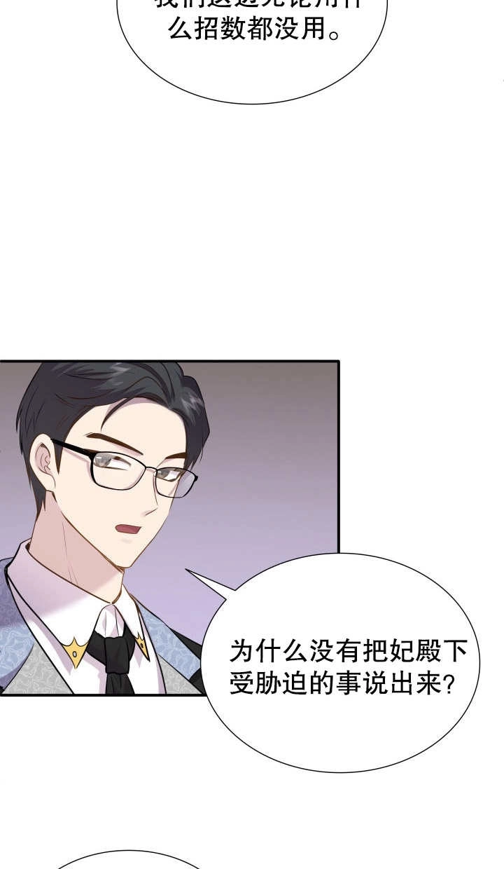 《玛丽奇与剑》第82话 第33页