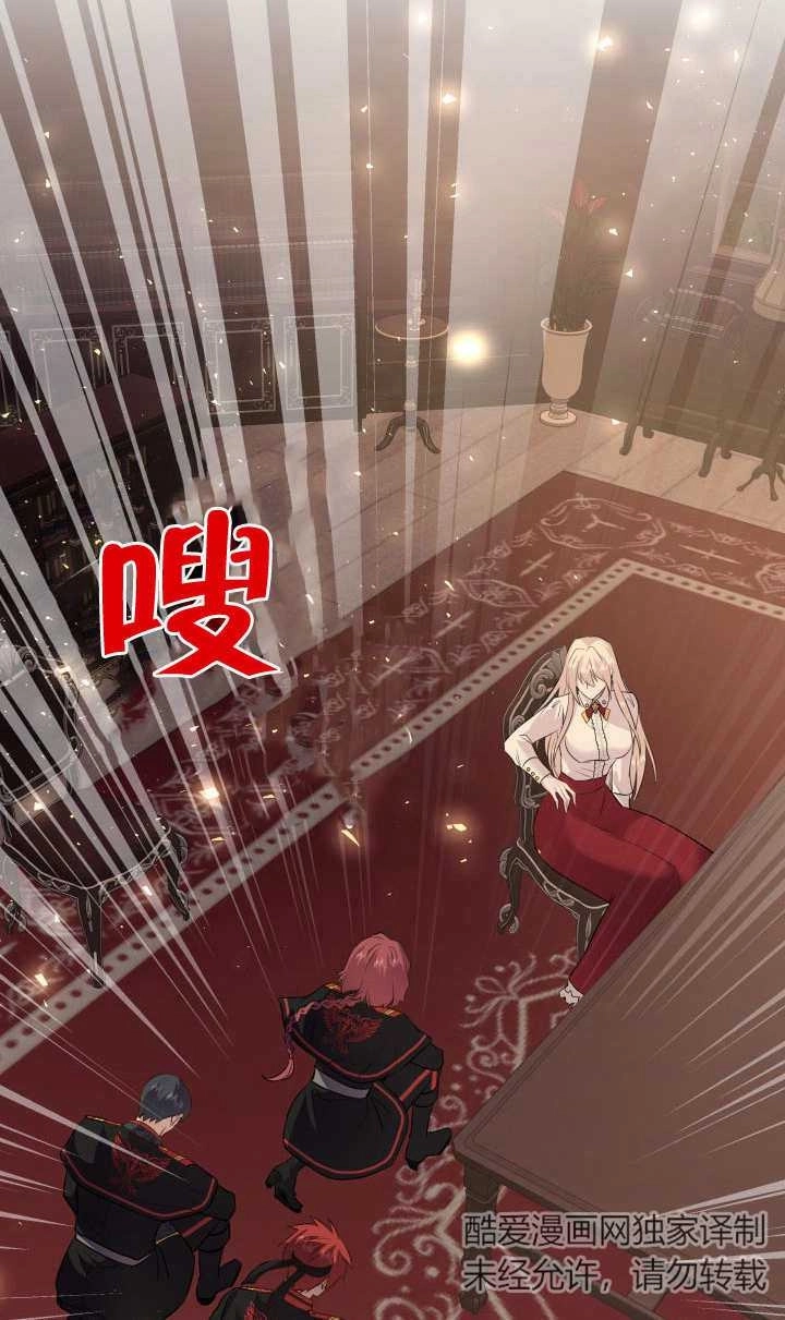 《玛丽奇与剑》第82话 第65页