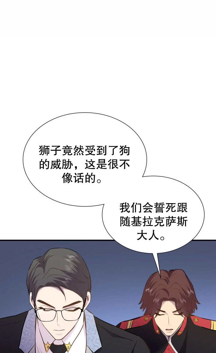 《玛丽奇与剑》第82话 第60页
