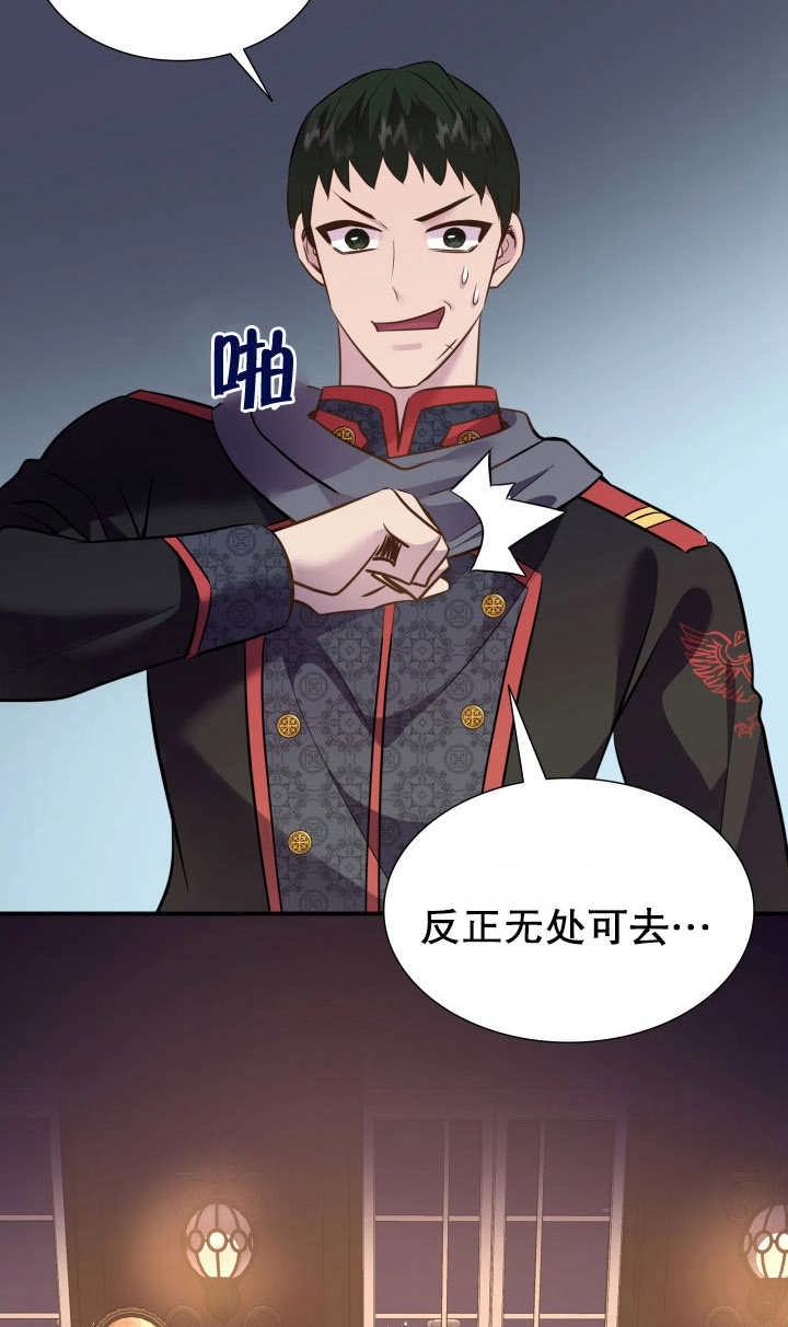 《玛丽奇与剑》第82话 第68页