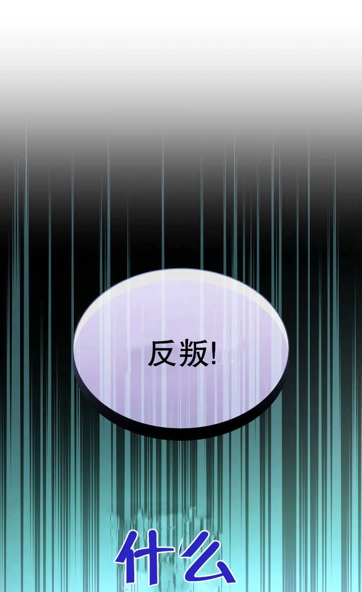 《玛丽奇与剑》第82话 第44页