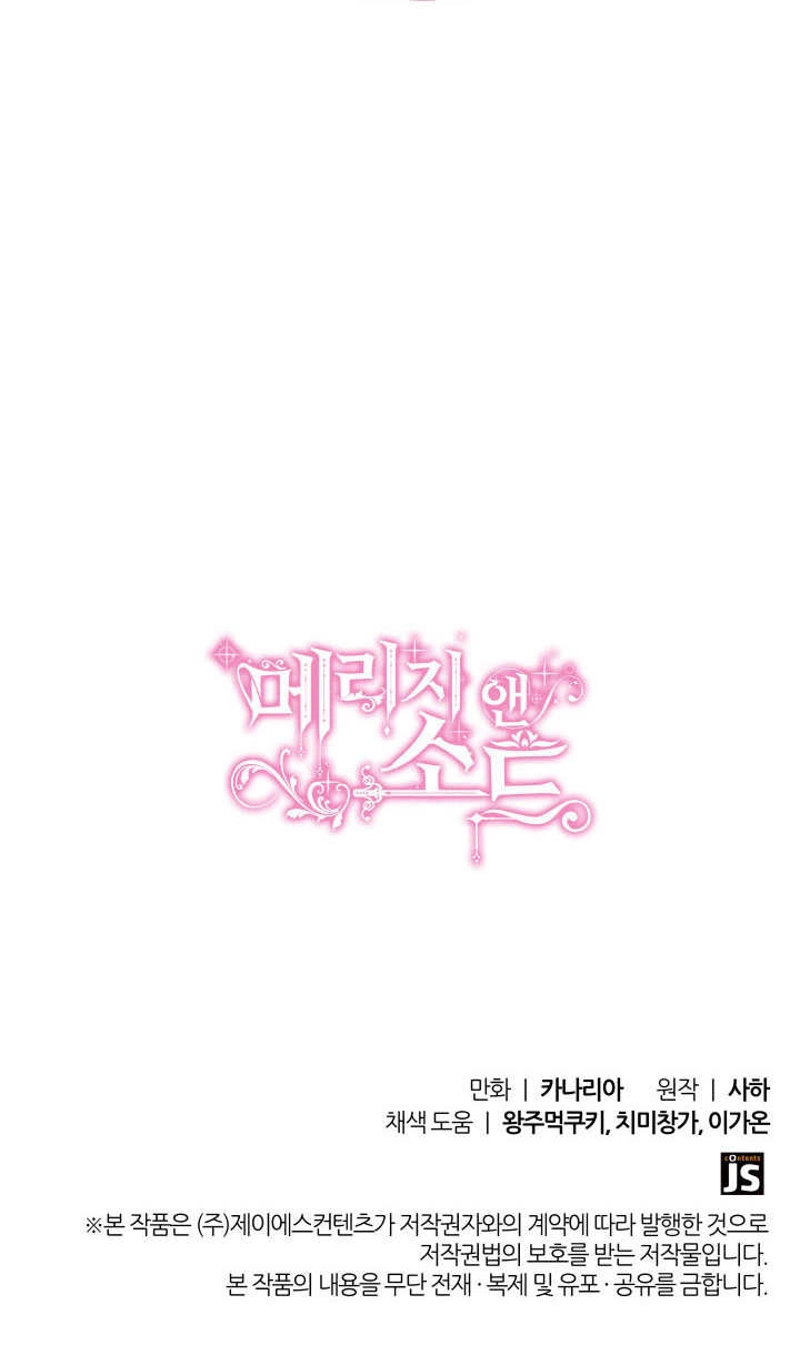 《玛丽奇与剑》第82话 第80页