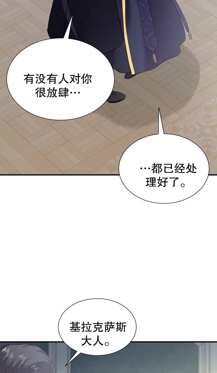 《玛丽奇与剑》第82话 第24页
