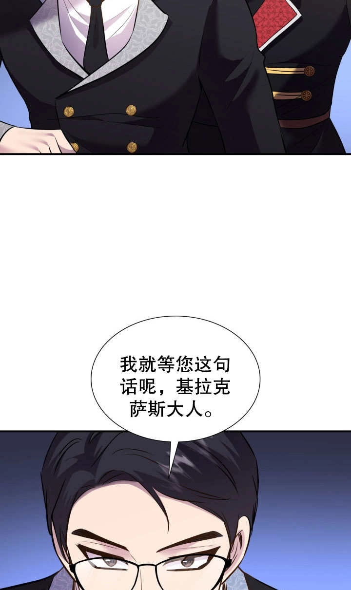 《玛丽奇与剑》第82话 第61页