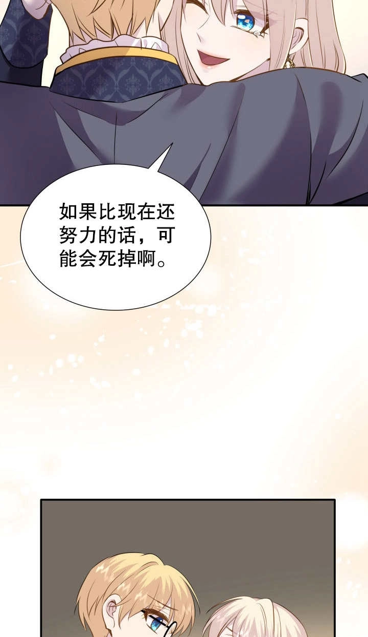 《玛丽奇与剑》第82话 第19页