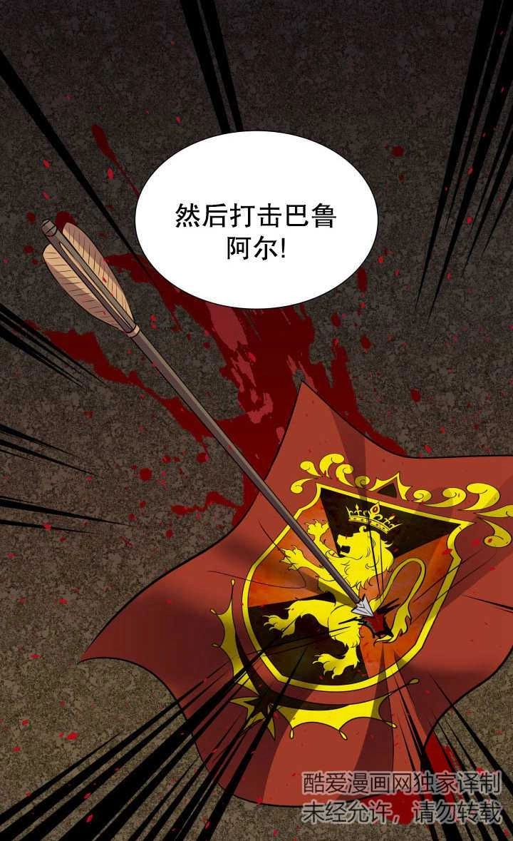 《玛丽奇与剑》第82话 第54页