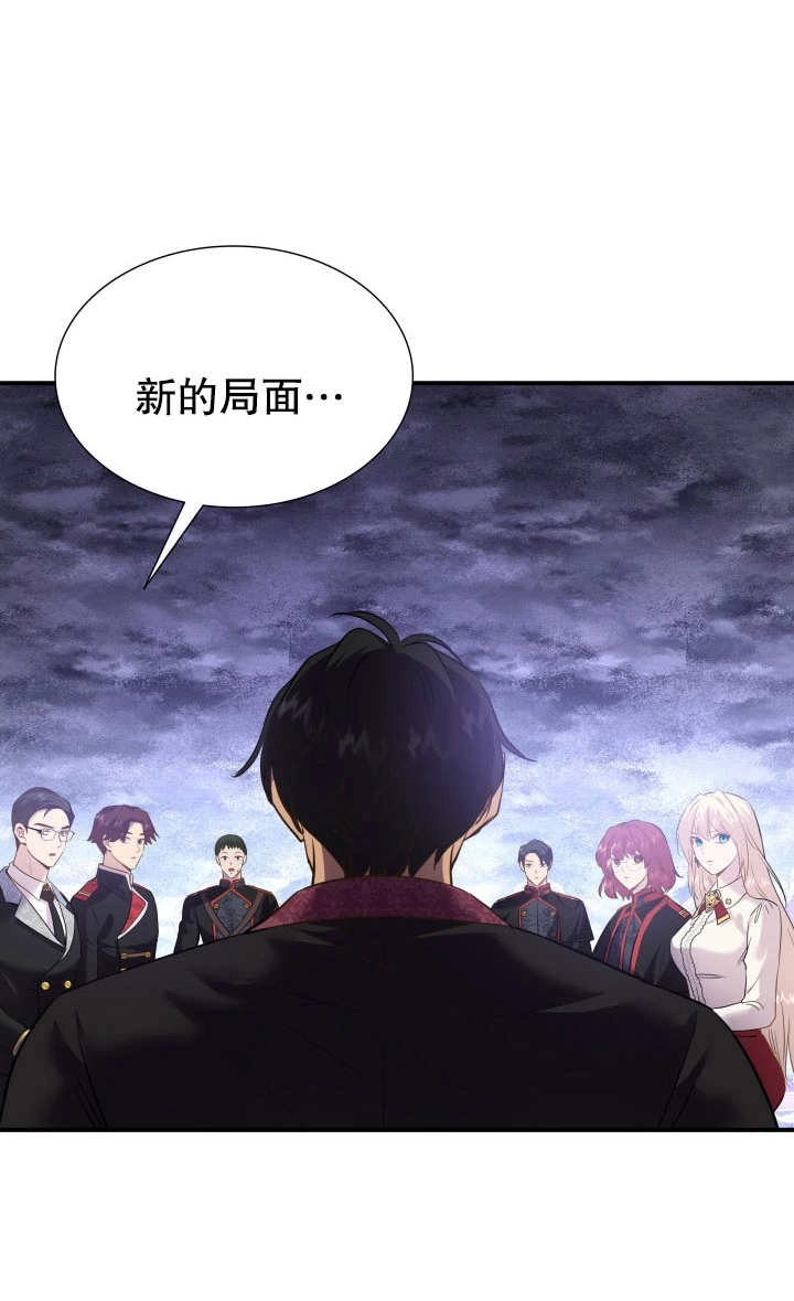 《玛丽奇与剑》第82话 第42页