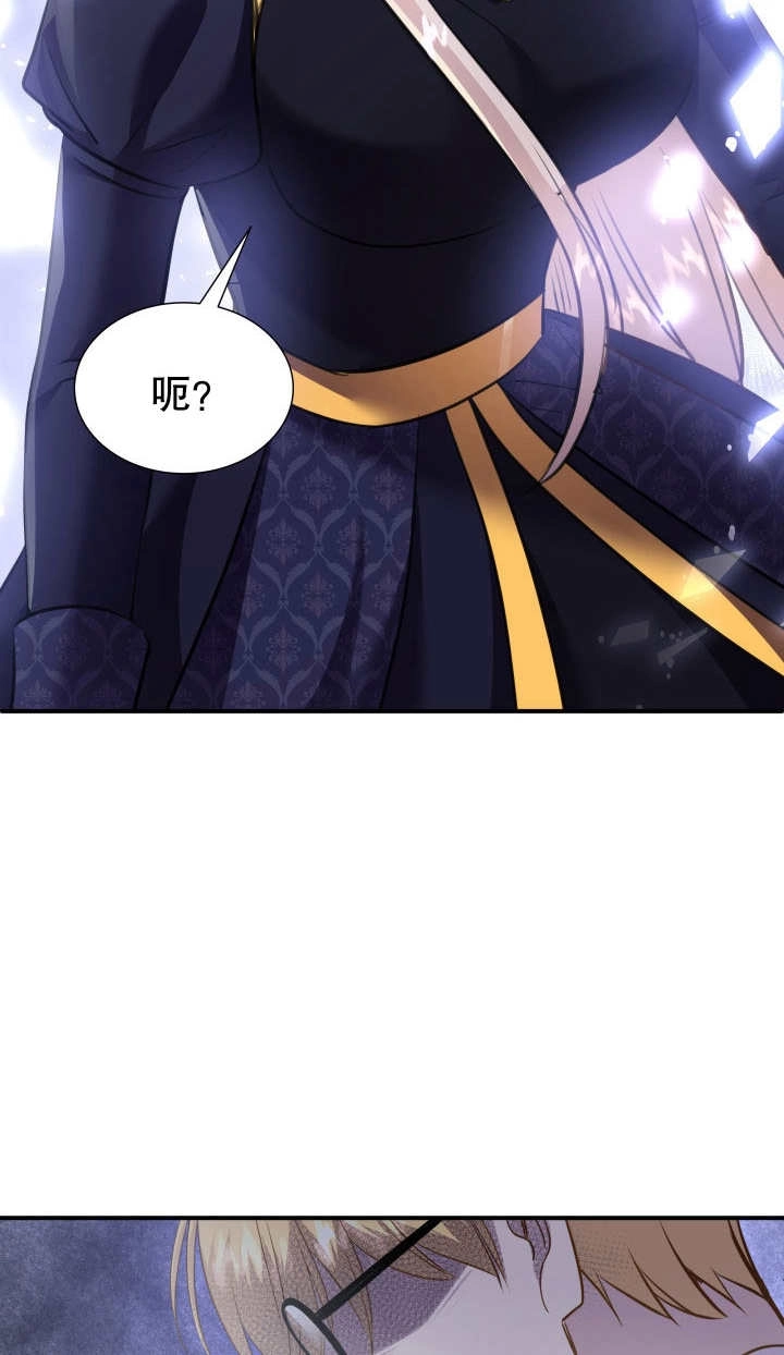 《玛丽奇与剑》第82话 第8页