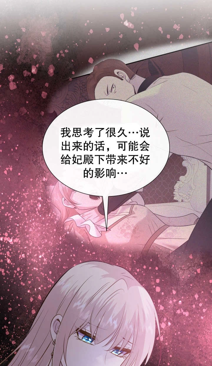《玛丽奇与剑》第82话 第37页