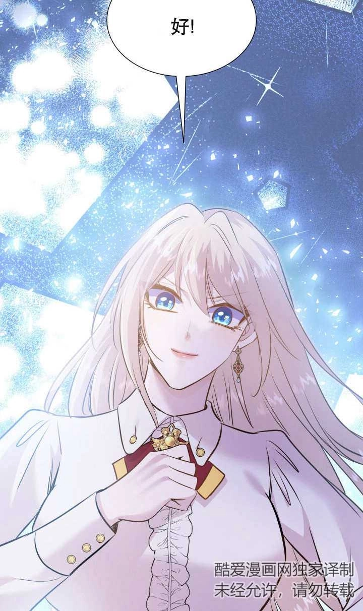 《玛丽奇与剑》第82话 第77页