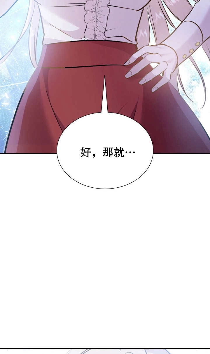 《玛丽奇与剑》第82话 第78页