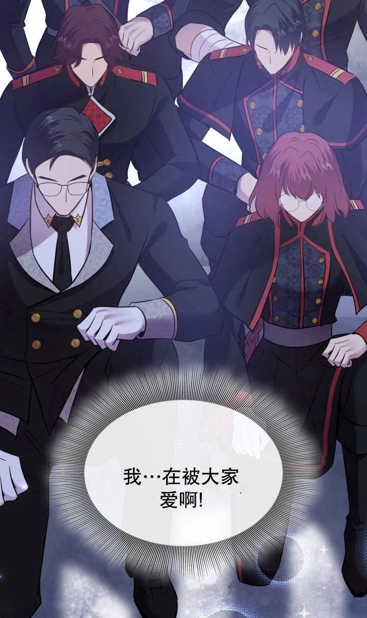 《玛丽奇与剑》第82话 第73页