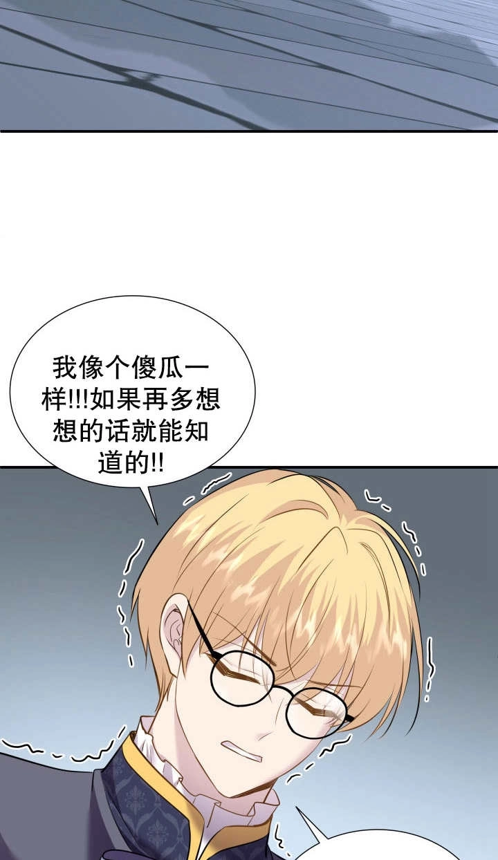 《玛丽奇与剑》第82话 第12页