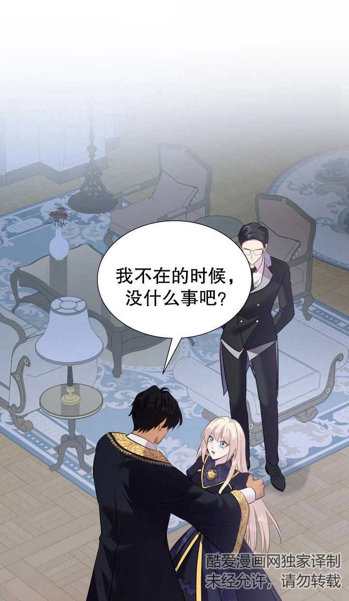《玛丽奇与剑》第82话 第23页