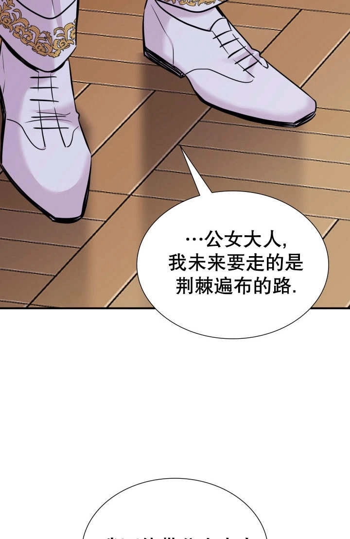 《玛丽奇与剑》第83话 第65页