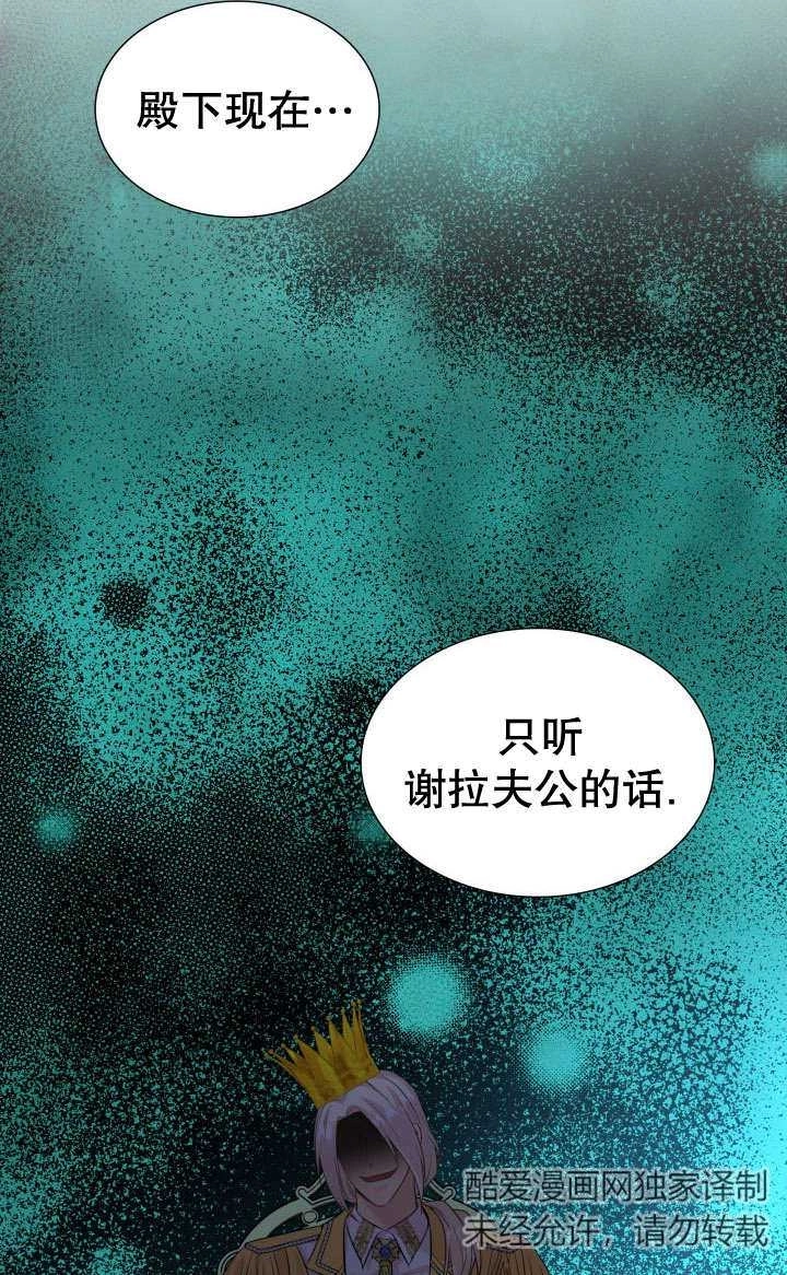 《玛丽奇与剑》第83话 第36页