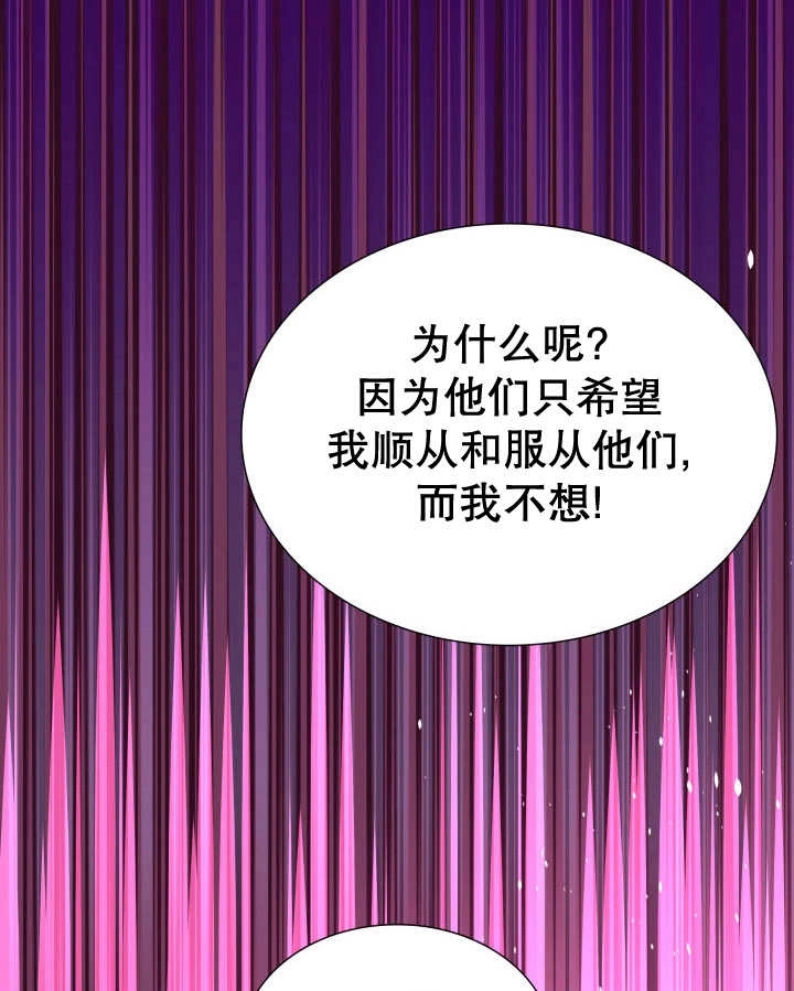 《玛丽奇与剑》第83话 第78页