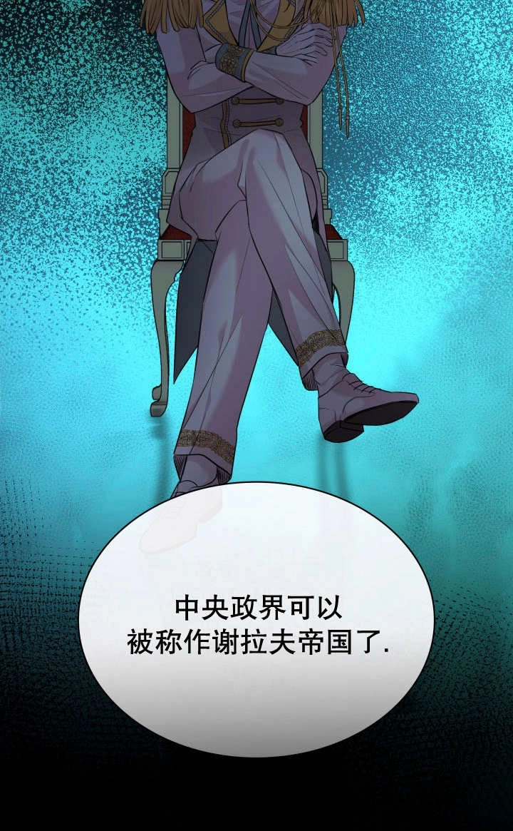 《玛丽奇与剑》第83话 第37页