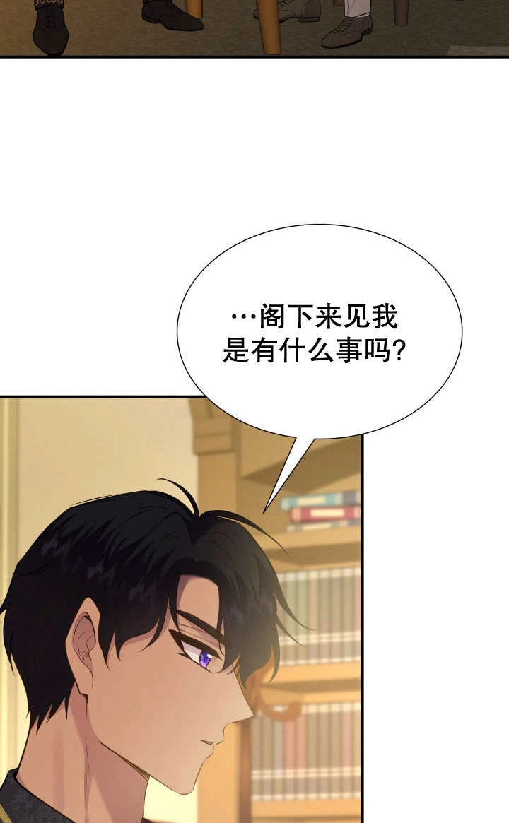 《玛丽奇与剑》第83话 第39页
