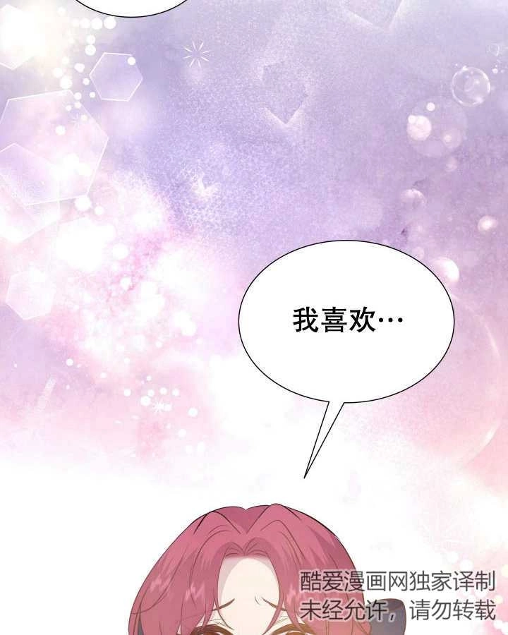 《玛丽奇与剑》第83话 第83页