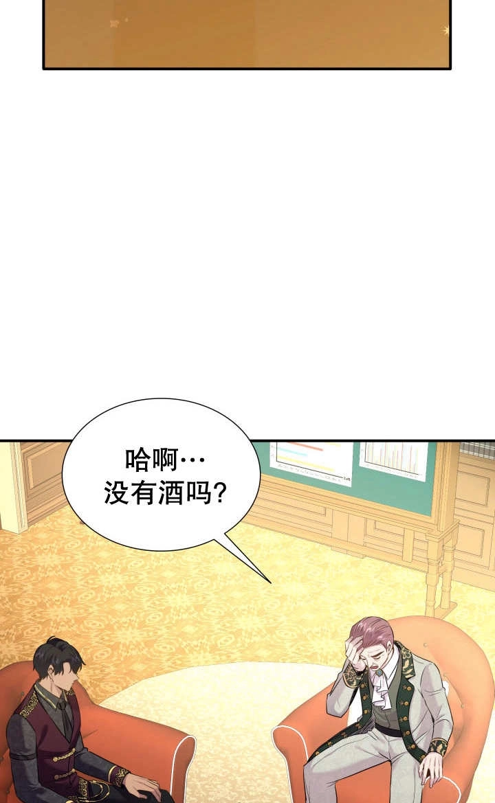 《玛丽奇与剑》第83话 第23页