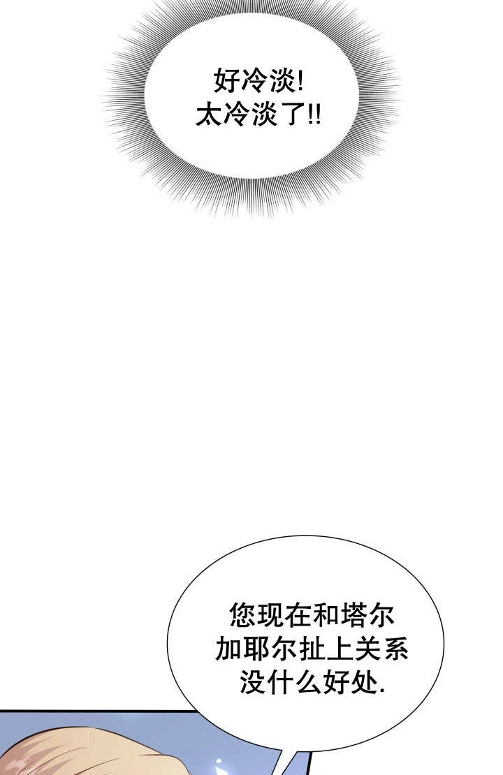 《玛丽奇与剑》第83话 第56页