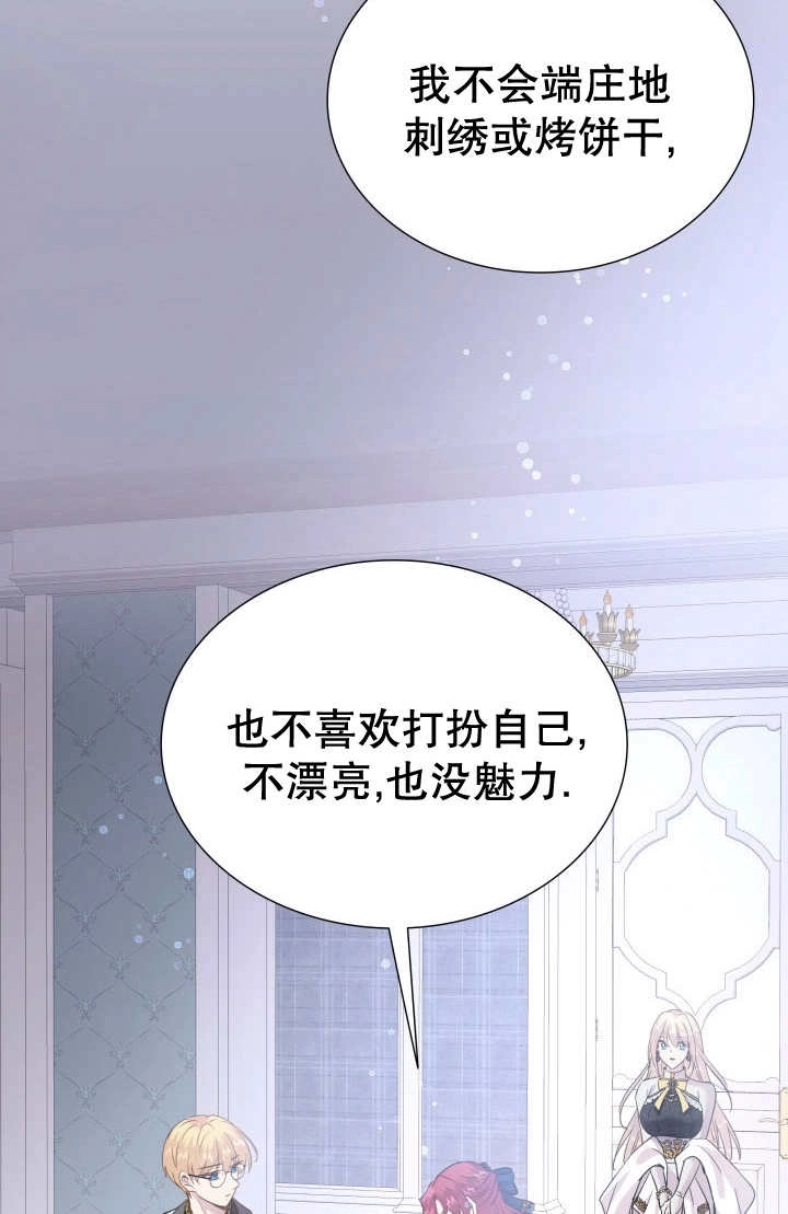 《玛丽奇与剑》第83话 第72页