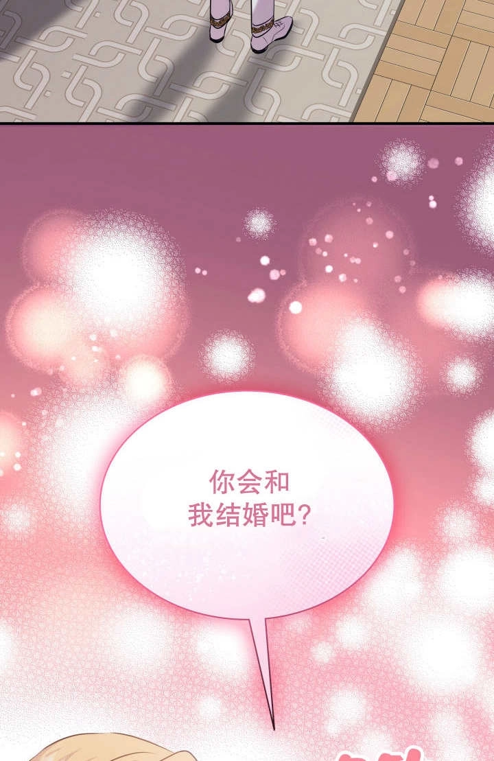 《玛丽奇与剑》第83话 第61页