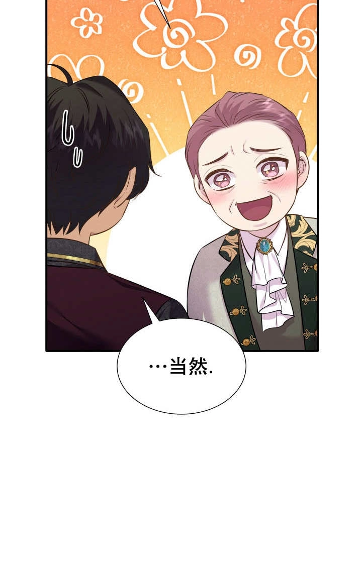 《玛丽奇与剑》第83话 第32页