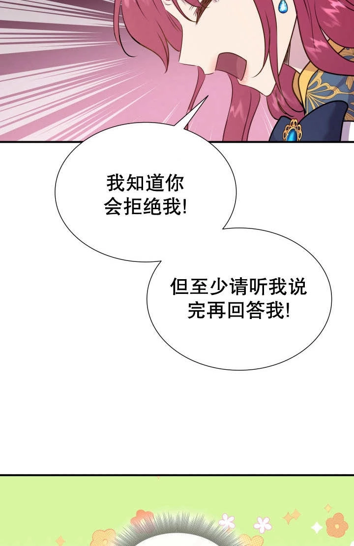 《玛丽奇与剑》第83话 第75页