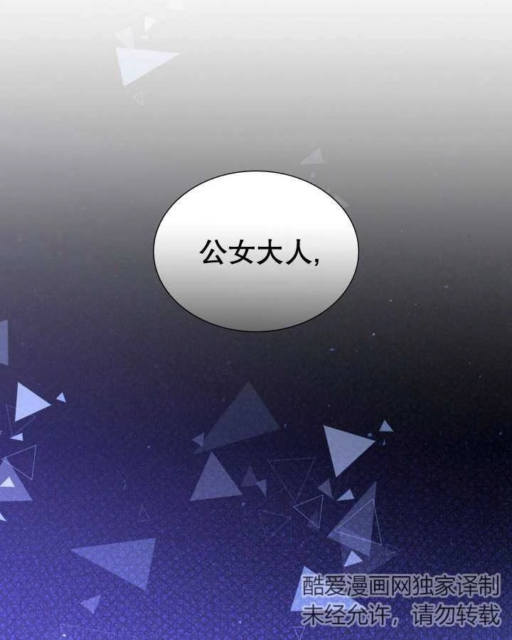 《玛丽奇与剑》第83话 第97页