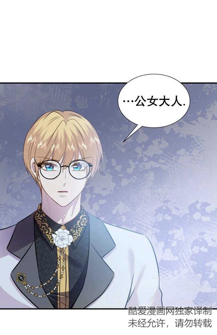 《玛丽奇与剑》第83话 第52页