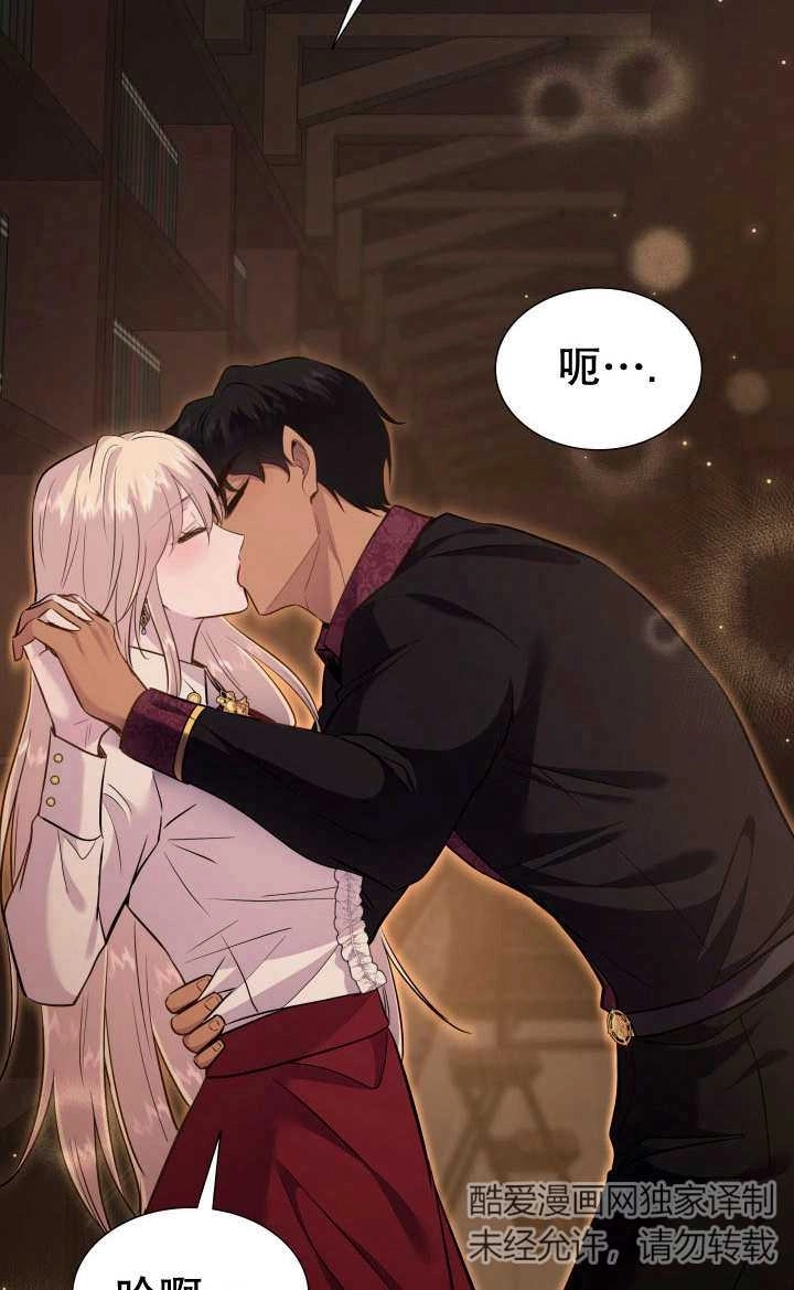 《玛丽奇与剑》第83话 第4页