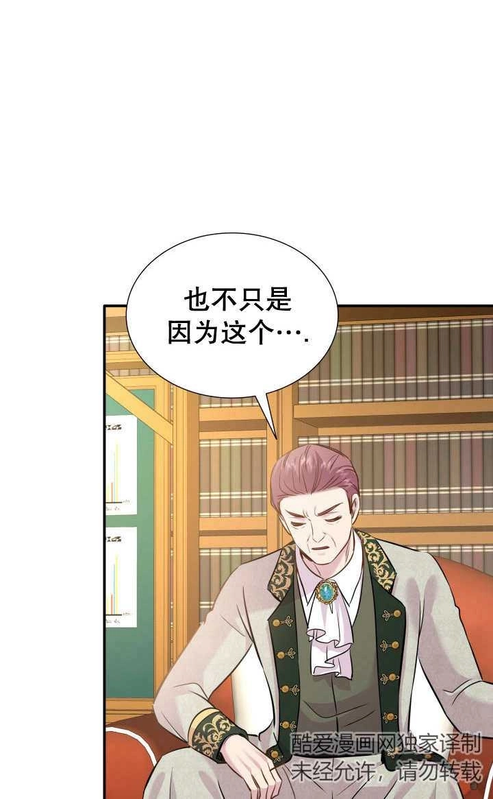 《玛丽奇与剑》第83话 第44页
