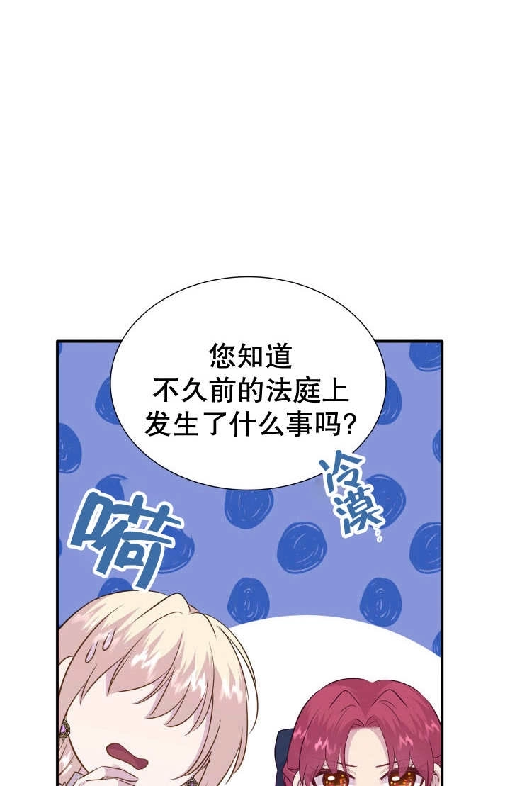 《玛丽奇与剑》第83话 第53页