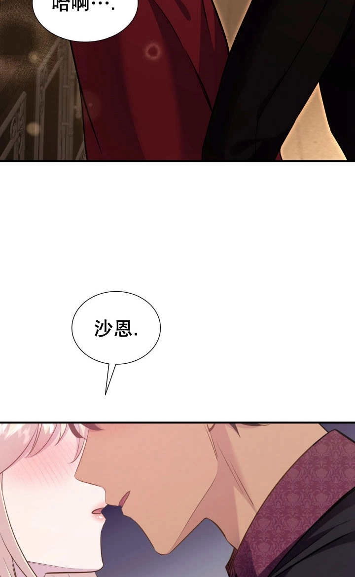 《玛丽奇与剑》第83话 第5页