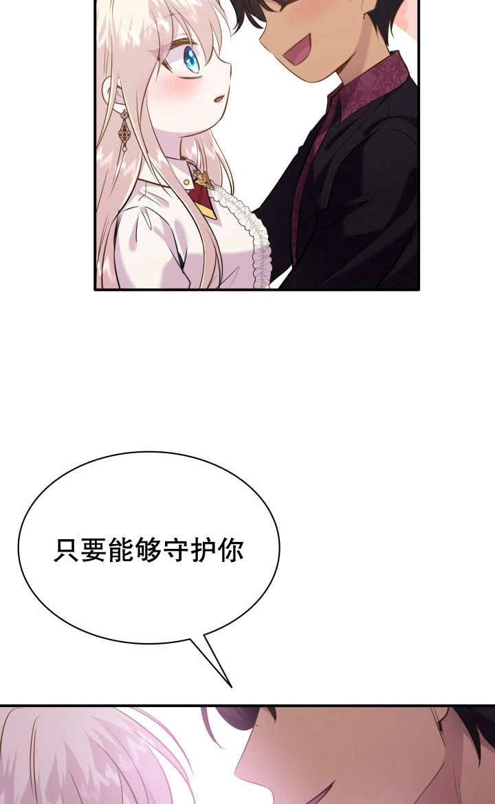 《玛丽奇与剑》第83话 第16页