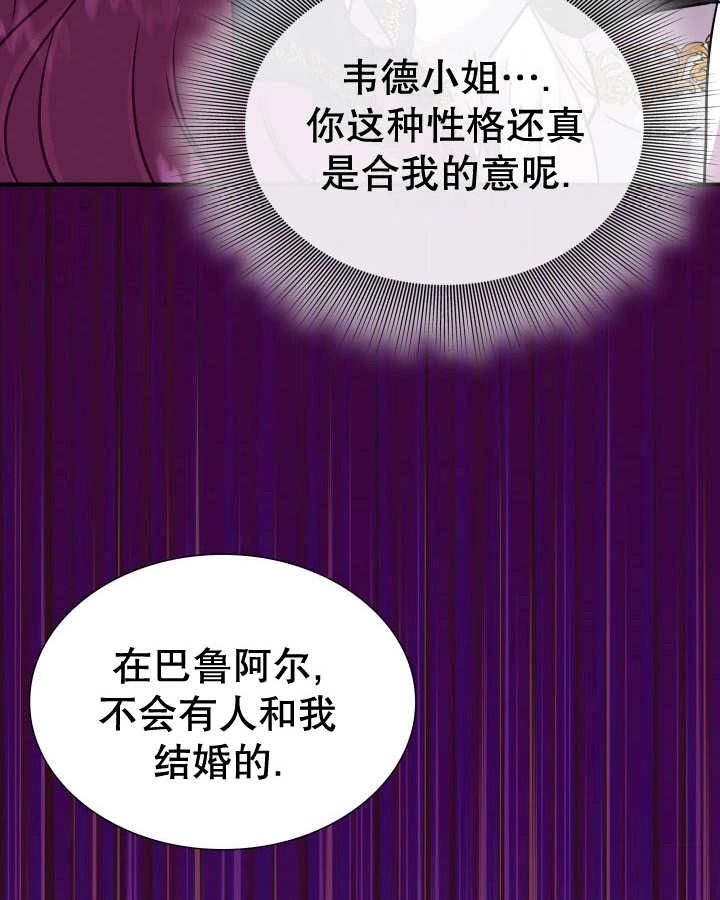 《玛丽奇与剑》第83话 第77页