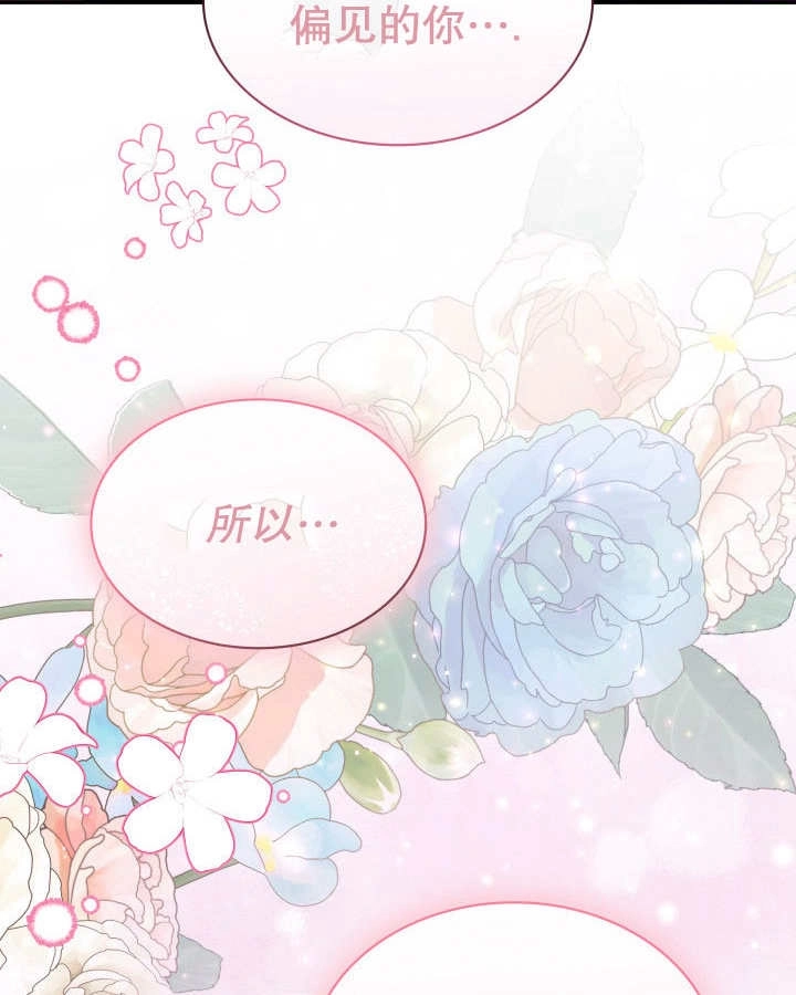 《玛丽奇与剑》第83话 第85页