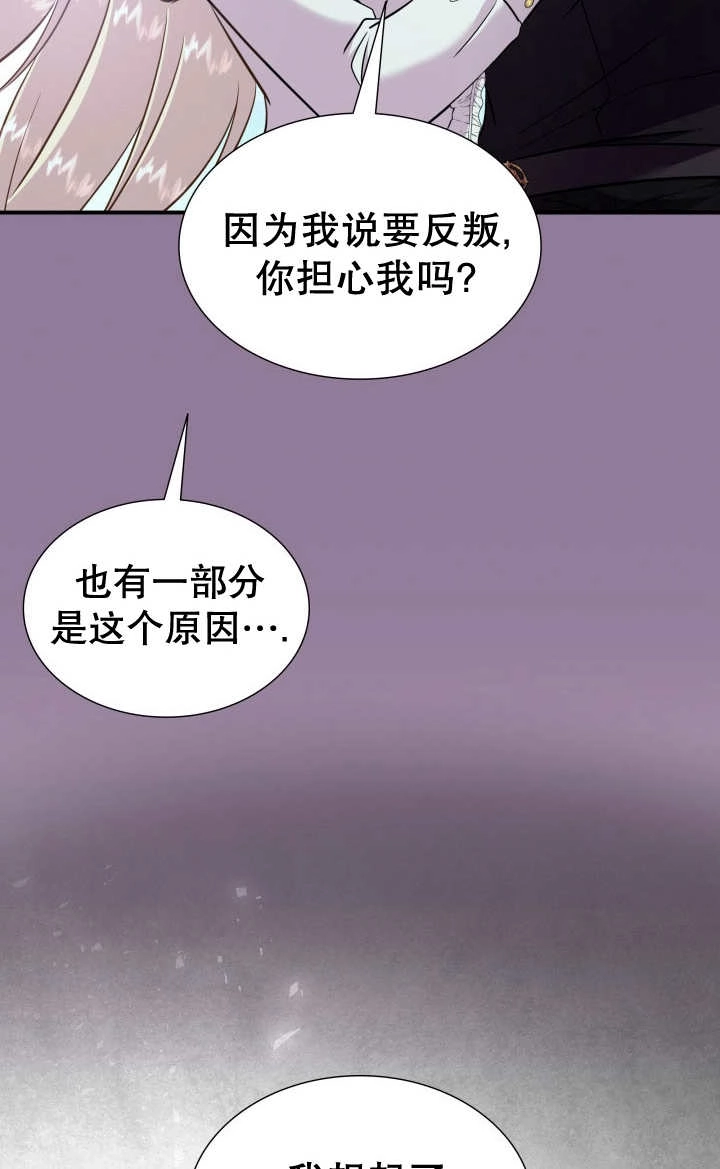 《玛丽奇与剑》第83话 第11页