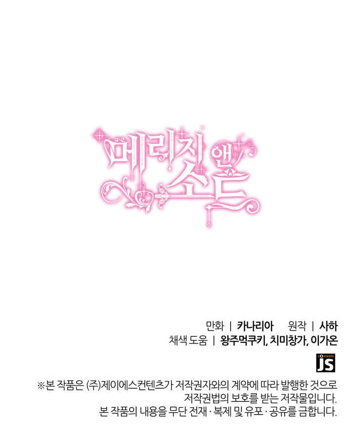 《玛丽奇与剑》第83话 第100页